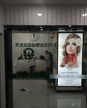 烏魯木齊美邇美醫(yī)療美容門(mén)診部