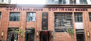 合肥東方怡人醫(yī)療美容門診部