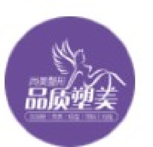 膠州尚美醫(yī)療美容門(mén)診部