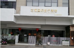 綿陽(yáng)芯氧醫(yī)療美容門(mén)診部