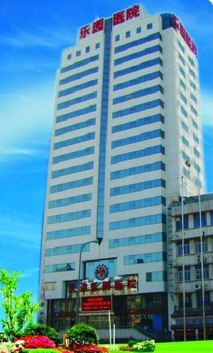 天津樂園醫(yī)院醫(yī)學(xué)美容整形中心