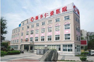 新鄉(xiāng)仁愛(ài)婦產(chǎn)醫(yī)院醫(yī)學(xué)整形美容科