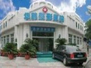 鞍山華韓整形醫(yī)院