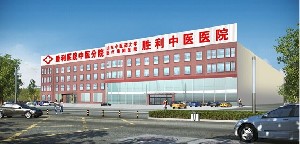 東營勝利中醫(yī)醫(yī)院醫(yī)學(xué)美容科