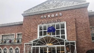 無(wú)錫柏萊醫(yī)療美容門(mén)診部