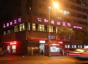 臺(tái)州仁和整形美容醫(yī)院