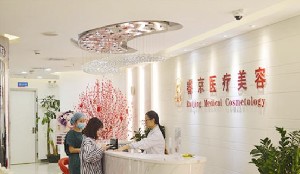 深圳睿京醫(yī)療美容門(mén)診部