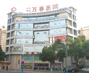 張家港萬春醫(yī)院整形美容中心