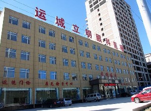 運(yùn)城立明眼科醫(yī)院