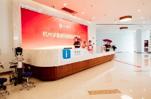 杭州求是眼科醫(yī)院