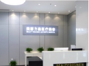 深圳美麗方案醫(yī)療美容門診部