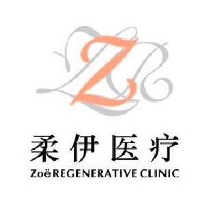 上海柔伊醫(yī)療美容門診部