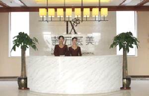 石家莊諾萬醫(yī)療美容醫(yī)院