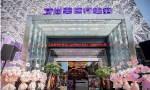 珠海艾尚美醫(yī)療美容門診部