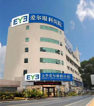 金華愛(ài)爾眼科醫(yī)院