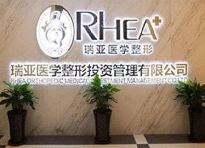 鄭州瑞亞醫(yī)療美容門診部