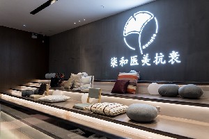 長(zhǎng)沙柒和醫(yī)療美容門診部