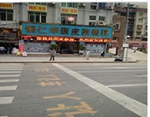 銅仁華醫(yī)皮膚病醫(yī)院整形科