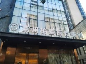 常州柏美醫(yī)療美容門(mén)診部