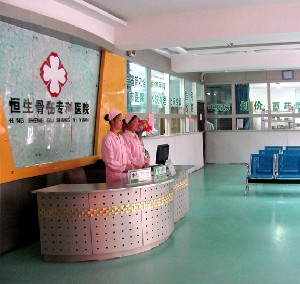 西寧恒生骨傷?？漆t(yī)院整形外科