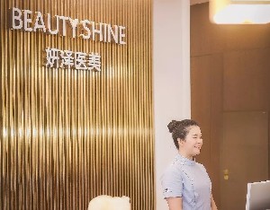 舟山妍澤醫(yī)療美容診所