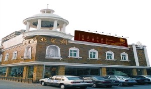 北京亞韓醫(yī)療美容門(mén)診部