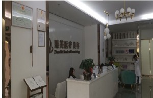 溫嶺臻美整形外科門診部