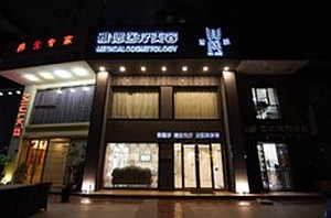 廈門(mén)雅偲廷華醫(yī)療美容門(mén)診部