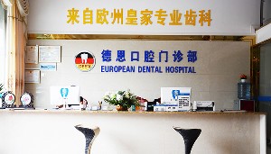 ?？诘露骺谇婚T(mén)診部