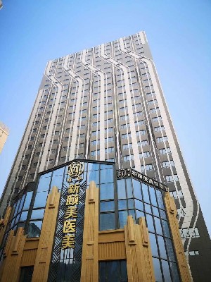 烏魯木齊謎紗新頤美醫(yī)療美容門診部