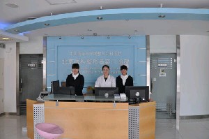 八大處整形醫(yī)院國(guó)貿(mào)門診部