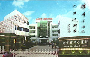 達(dá)州市中心醫(yī)院醫(yī)學(xué)美容中心