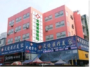 宿州天使醫(yī)療美容門診部