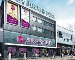 成都美容整形醫(yī)院
