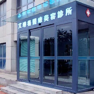天津艾琳格醫(yī)療美容診所