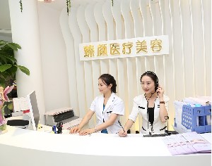 長(zhǎng)沙臻顏醫(yī)療美容門診部