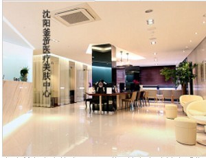 沈陽釜帝醫(yī)療美容門診部